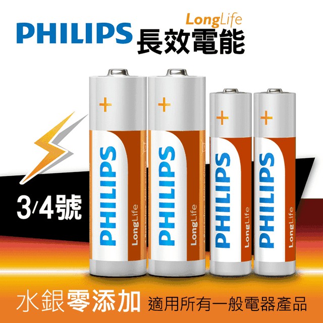 飛利浦 電池💗PHILIPS 台灣公司貨 碳鋅電池 鋅錳電池 3號電池 4號電池 AA AAA 電池 1號 2號電池