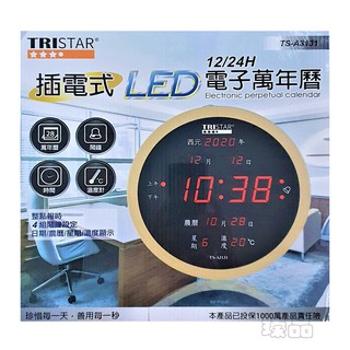 TRISTAR LED圓形電子萬年曆TS-A3131 LED電子萬年曆 萬年曆 電子鐘 圓形電子鐘