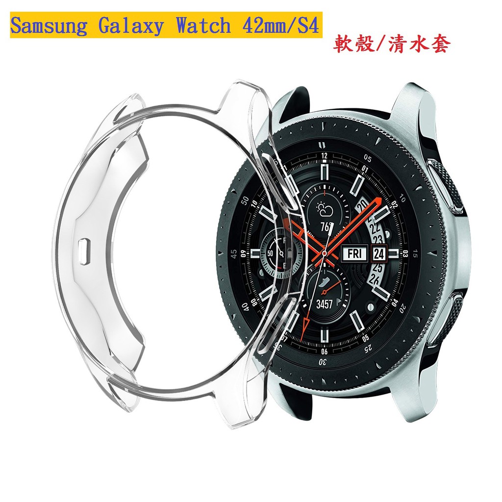 AC【TPU套】三星 Samsung Galaxy Watch 42mm/S4 智慧手錶軟殼清水套 TPU保護殼