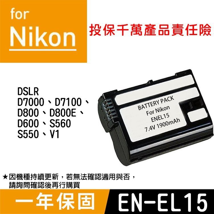 批發王@Nikon EN-EL15 副廠電池 ENEL15 一年保固 D7000 D7100 D800E 全新