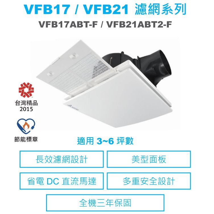 台達DC直流節能換氣扇VFB17ABT-F/VFB21ABT2-F