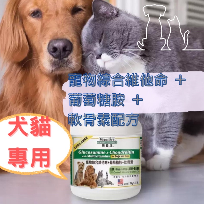 《Ｊ＆Ｐ代購免運》樂益活 寵物綜合維他命+ 葡萄糖胺+軟骨素配方-犬貓專用 狗狗 貓咪 寵物 食品雜貨
