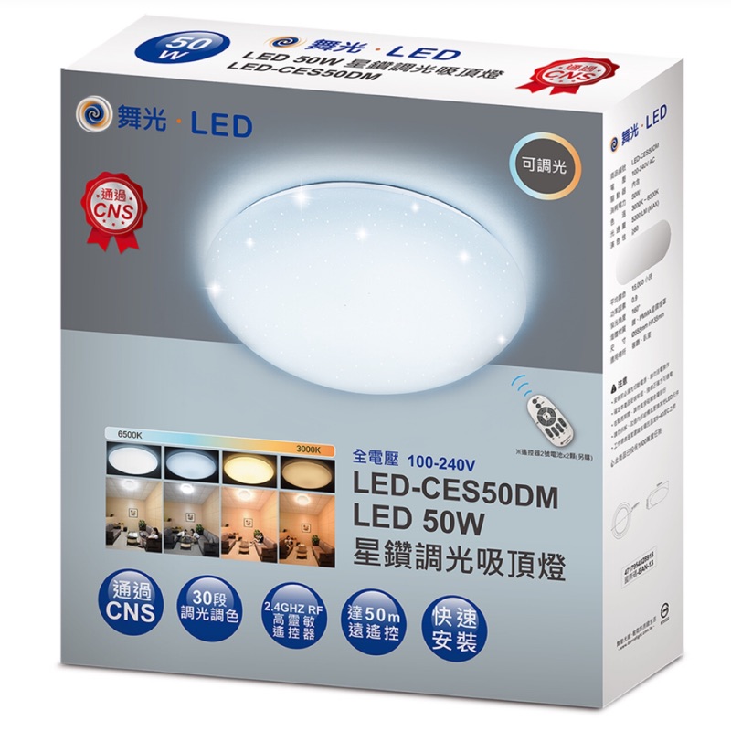 【基隆加特屋】舞光 星鑽智慧調光 LED 50W 吸頂燈 調光 調色 小夜燈 附遙控器 LED-CES50DMR