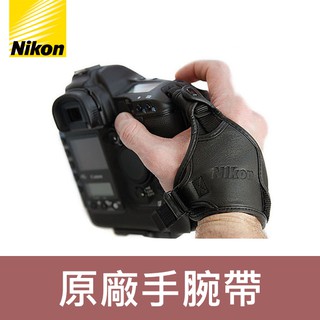 【原廠手腕帶】Nikon 皮革手腕帶 AH-4 AH4 固定帶 穩定帶 手腕繩 皮革 底座可鎖腳架孔 (廠商直寄)