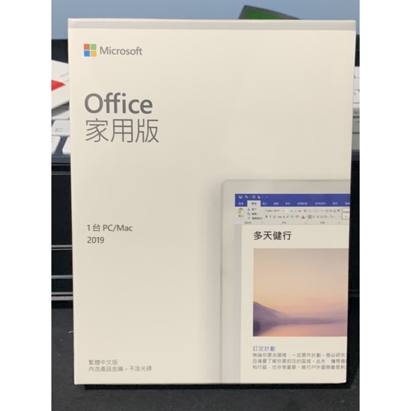 盒裝 Microsoft Office 2019家用版