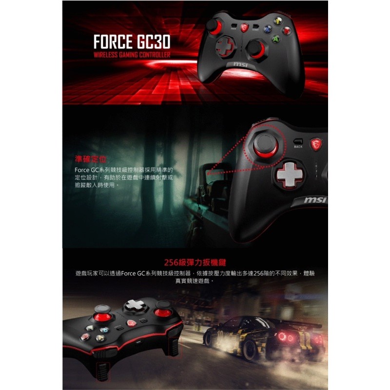 MSI微星 Force GC30 Controller 搖捍控制器遊戲手把