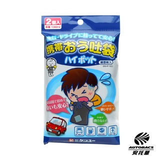 【安託華推薦】 KENYU 消臭嘔吐袋 / 車用嘔吐袋 2SHP-100