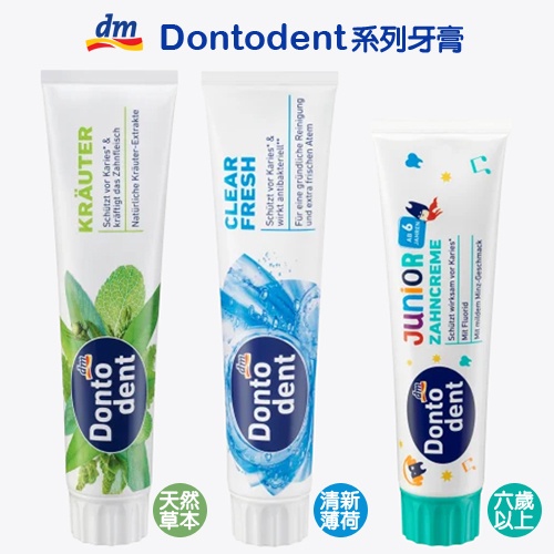 【蓁寶貝】德國DM牙膏Dontodent系列 兒童牙膏/全效清新薄荷/天然草本