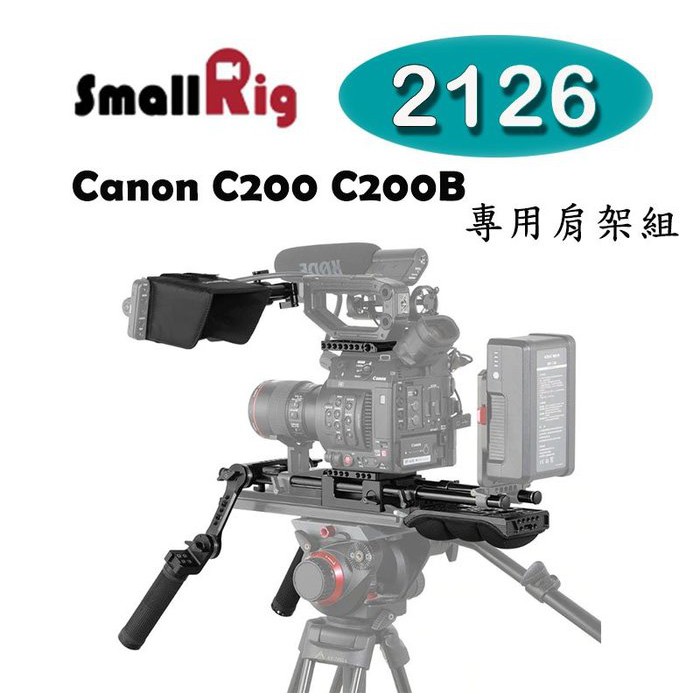 【EC數位】SmallRig 2126 Canon C200 C200B 專用肩架組 相機提籠 兔籠 cage 配件