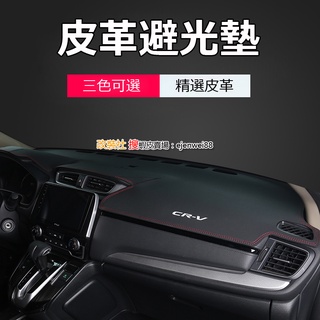 HONDA 本田 CRV 5 CRV 5.5 CRV4 CRV4.5 CRV3 汽車 儀表板 避光墊 防曬 防塵 防龜裂