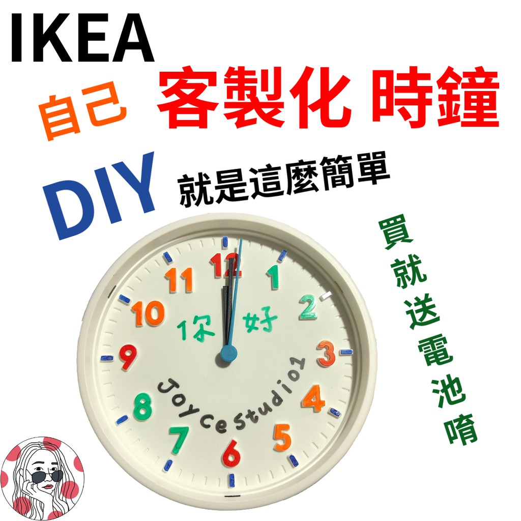 Ikea 時鐘送電池靜音北歐風客製化diy 可自行上色趣味 蝦皮購物
