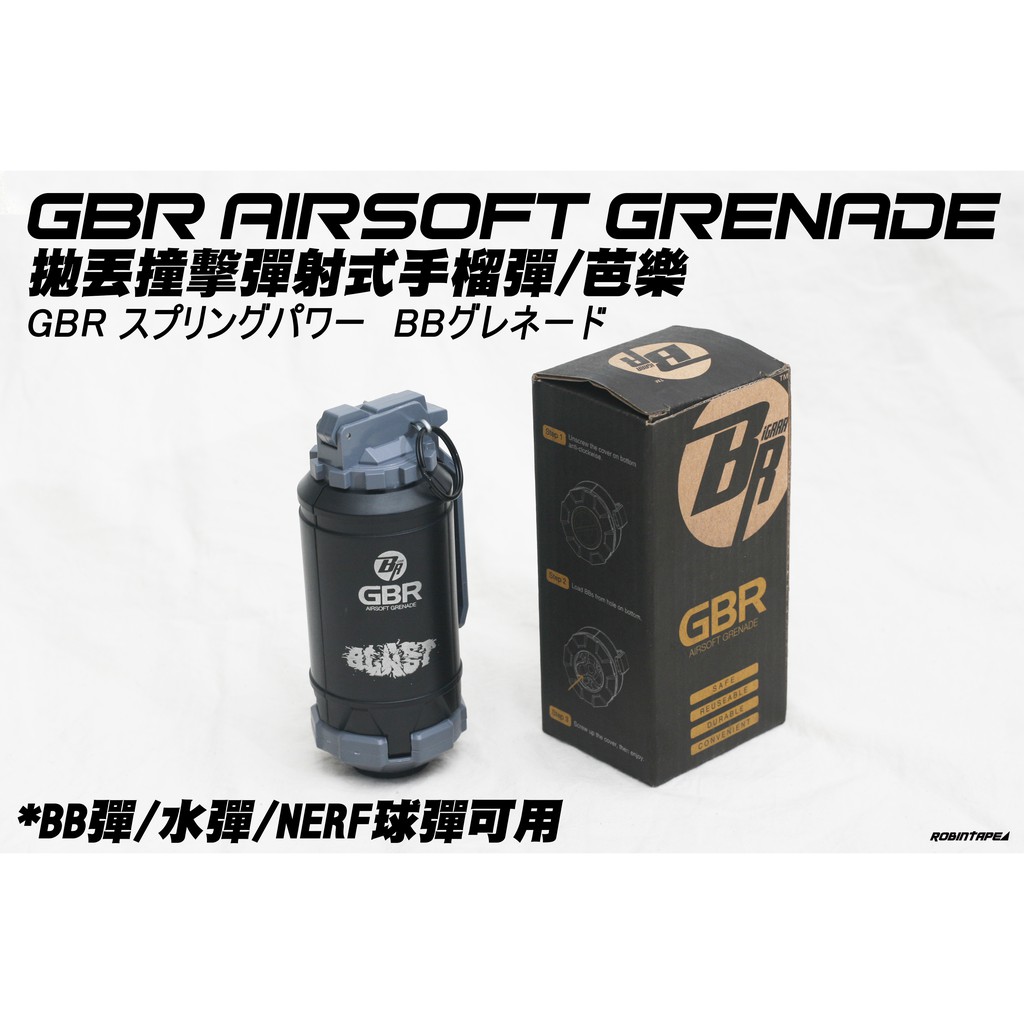 正品特價 原裝進口 GBR Airsoft Grenade 手榴彈 芭樂 拋丟撞擊彈射式(NERF 生存 子彈 玩具)