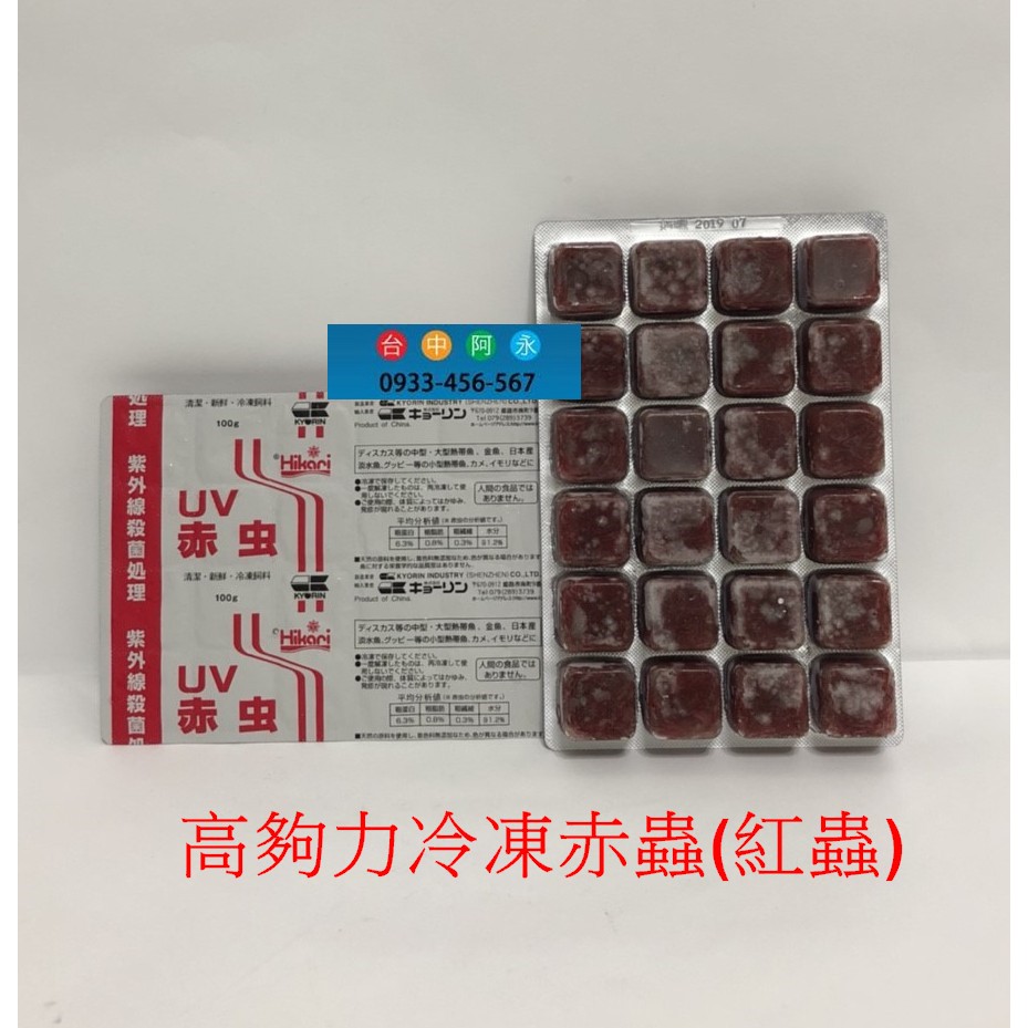冷凍 富城冷凍アカムシ１００ｇ １２枚冷凍赤虫別途クール手数料常温商品同梱不可お一人様１２点限り Buyee Buyee 提供一站式最全面最專業現地yahoo Japan拍賣代bid代拍代購服務