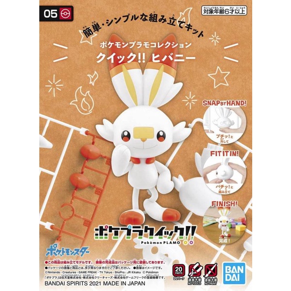 BANDAI 萬代 Pokemon 寶可夢 神奇寶貝 PLAMO 05 炎兔兒 組裝模型 東海模型