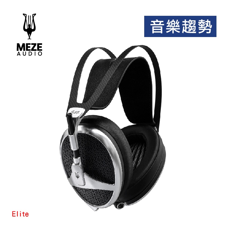 【音樂趨勢】Meze Audio Elite 旗艦開放式平面振膜耳罩式耳機 現貨