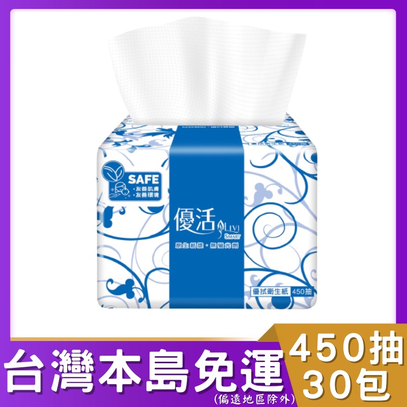 【任選兩箱含運電子發票】 優活單抽衛生紙450抽30包 - 單層 (限量)  優活 單抽 衛生紙 單抽衛生紙 小包衛生紙