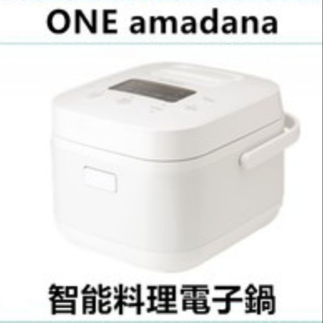 現貨全新公司貨 ONE amadana 廚房小家電 電子鍋 電鍋