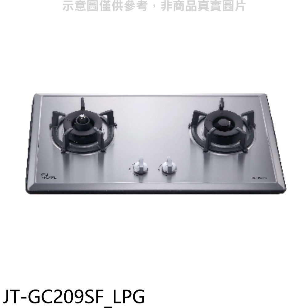 喜特麗 二口爐 檯面爐瓦斯爐 JT-GC209SF_LPG (全省安裝) 大型配送