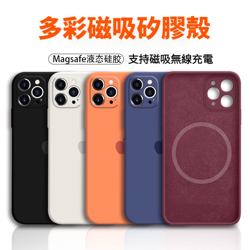 蘋果 12 手機殼 iPhone 12 pro max 液態 矽膠 Magsafe 磁吸殼12mini 全包 保護殼
