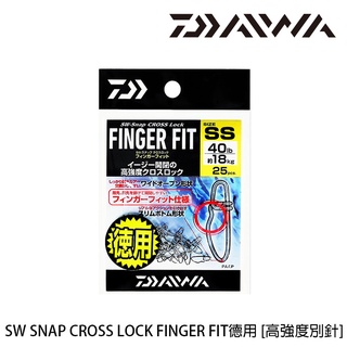 DAIWA SW SNAP FINGERFIT [德用] [漁拓釣具] [高強度別針]