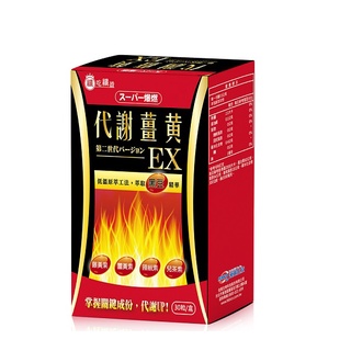 遠東 超級爆燃代謝薑黃膠囊EX 30粒《日藥本舖》