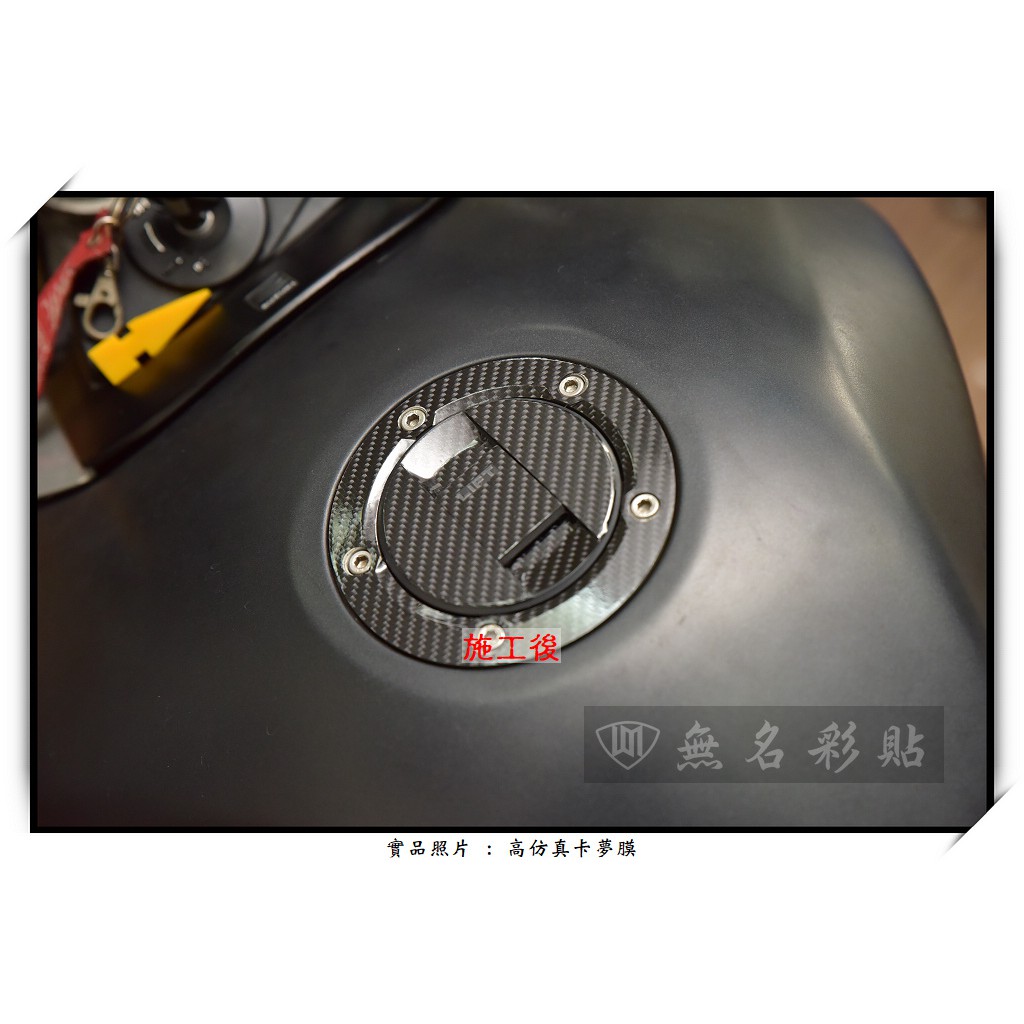 【無名彩貼-1250】SUZUKI GSR600  油箱蓋造型貼 - 電腦裁型 - 卡夢紋貼膜 (裝飾+保護)