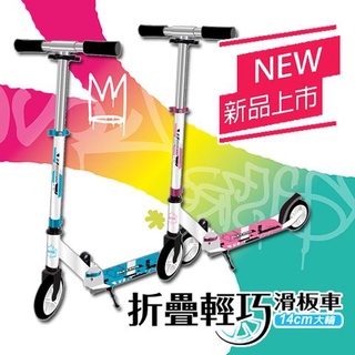 【快樂文具】成功 S0337 折疊輕巧滑板車 (2色) 滑板車 摺疊滑板車 輕巧滑板車 滑步車 滑板