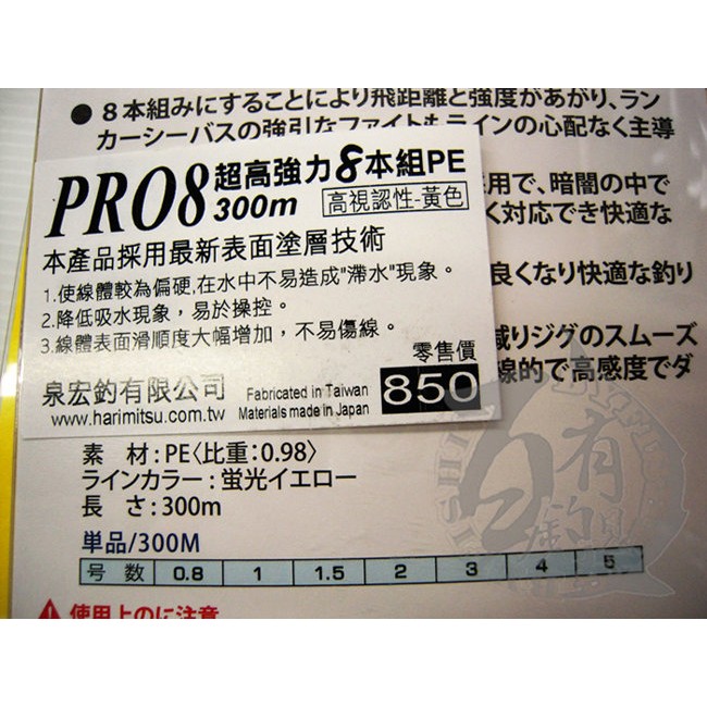 Harimitsu Pro 8 本編織高強力pe線 百有釣具 五色 單色 黃色 300m 0 8 6號可選 蝦皮購物