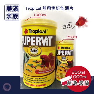 【好美滿水族】德比克 Tropical 熱帶魚維他薄片