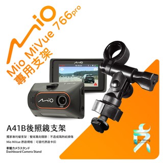 Mio MiVue 766pro 850 行車記錄器專用【長軸】後視鏡支撐架 後視鏡扣環式支架 後視鏡固定支架 A41B