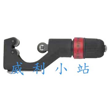 【威利小站】PRO-TOOLS牌 銅/白鐵管切刀 CH-312A