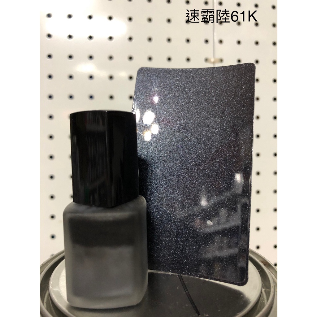 《免運》SUBARU 速霸陸 (色號 61K )   點漆瓶 補漆筆 15ml 補漆 點漆 指甲油