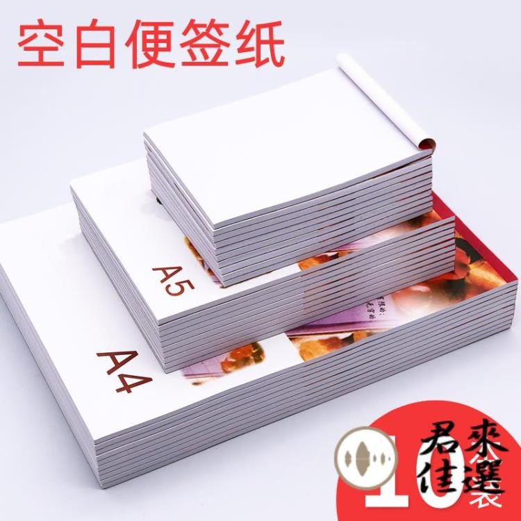 佳選 10本便條本空白a5 A6便簽本白紙便箋本草稿本便條紙空白 蝦皮購物