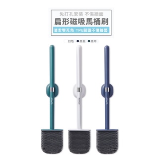 意可可ECOCO | 臺灣出貨 附發票 扁型磁吸馬桶刷 無痕 壁掛 TPE材質 清潔刷 馬桶刷 壁掛馬桶刷 夾縫刷