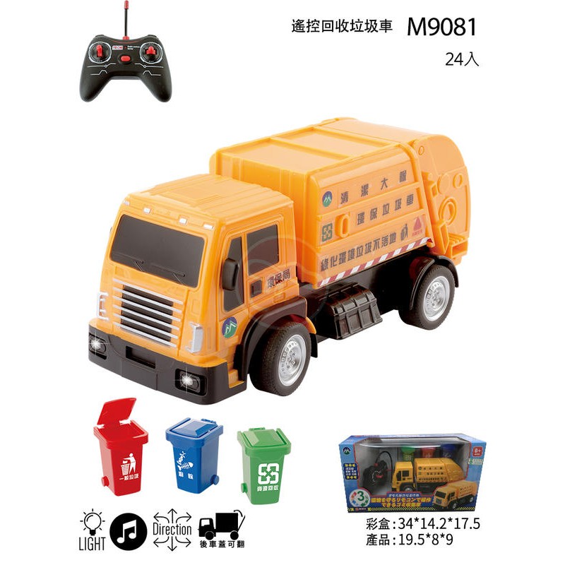 【MRW】4動 4通道 無線遙控 垃圾車 環保回收車 環保清潔車 資源回收 遙控玩具 TAXI 小黃 計程車 遙控車