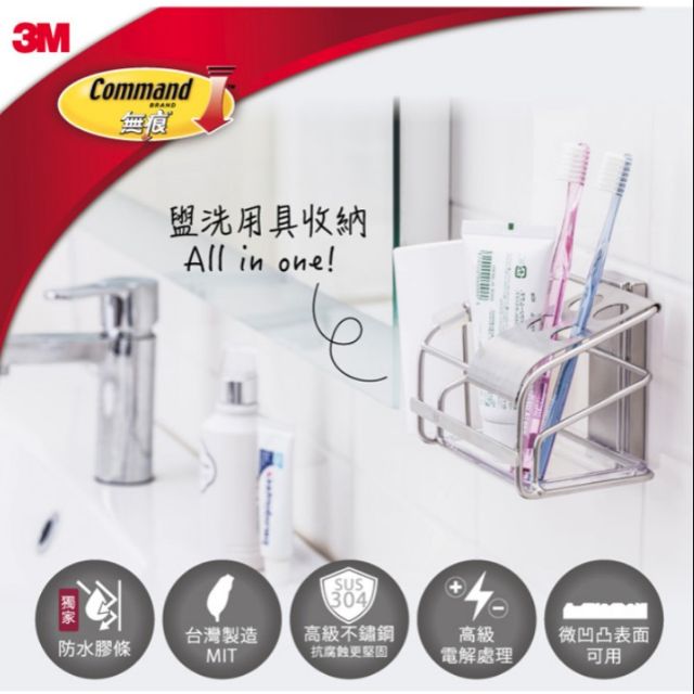 3m 無痕金屬防水收納系列 牙刷架二手近全新 蝦皮購物