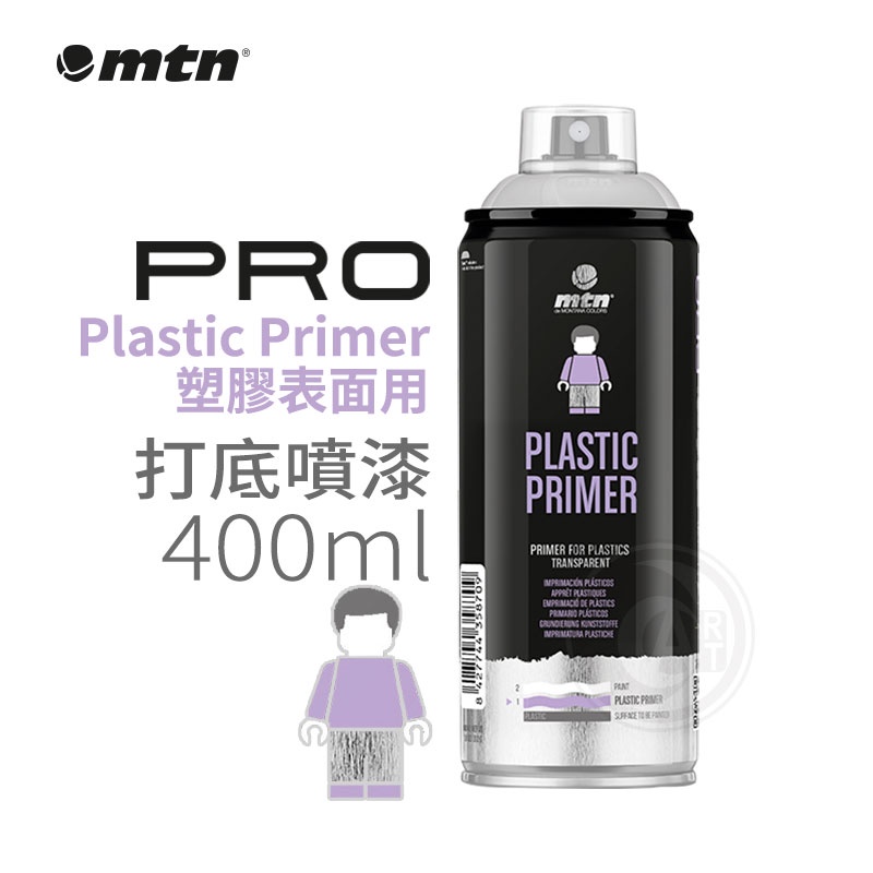 MTN西班牙蒙大拿 PRO 塑料 塑膠表面打底噴劑 噴漆 400ml 單罐『ART小舖』