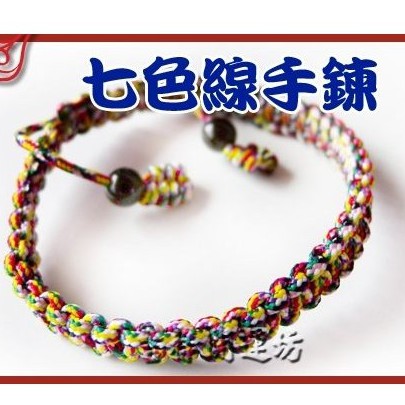 吉祥開運坊 手環 純手工開運人緣智慧七色線平結中國結可調式 淨化 蝦皮購物