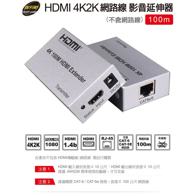 【伽利略HDR4100】 HDMI 100米影音延伸器 網路線延伸 支援4K2K  附發票 原廠公司貨 本產品不含網路線
