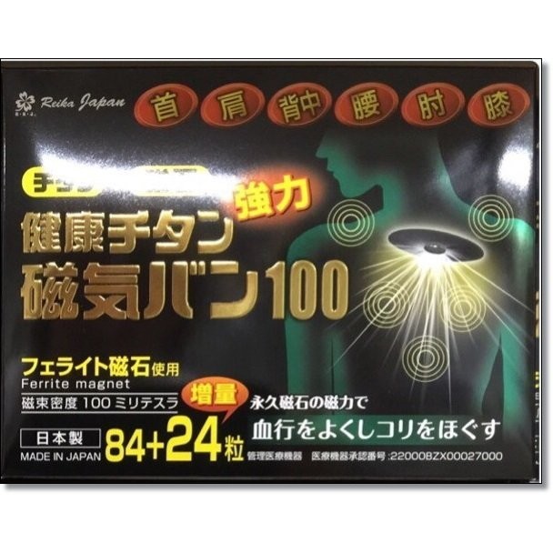 磁石貼~Tina88小舖 日本健康 磁石貼 痛痛貼RJ-200mt 90粒 /145mt 90粒/100mt/磁氣貼