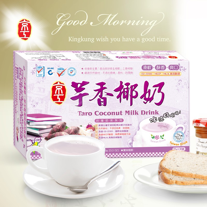 【現貨秒發】京工芋香椰奶(30入) 隨身包 沖泡飲品 下午茶 西米露 素食