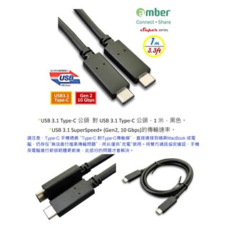 amber USB3.1 Type-C公對C公充電線/傳輸線最強Gen2/10G-1M（PD）USB-IF認證-100W