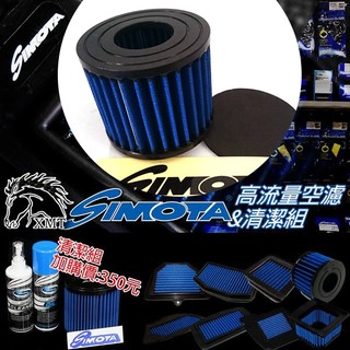 【炫馬】SIMOTA 高流量 空濾 四代 勁戰 BWSR 大BR 風光 迅光 SVMAX 馬車 空氣濾清器 另有其他車種