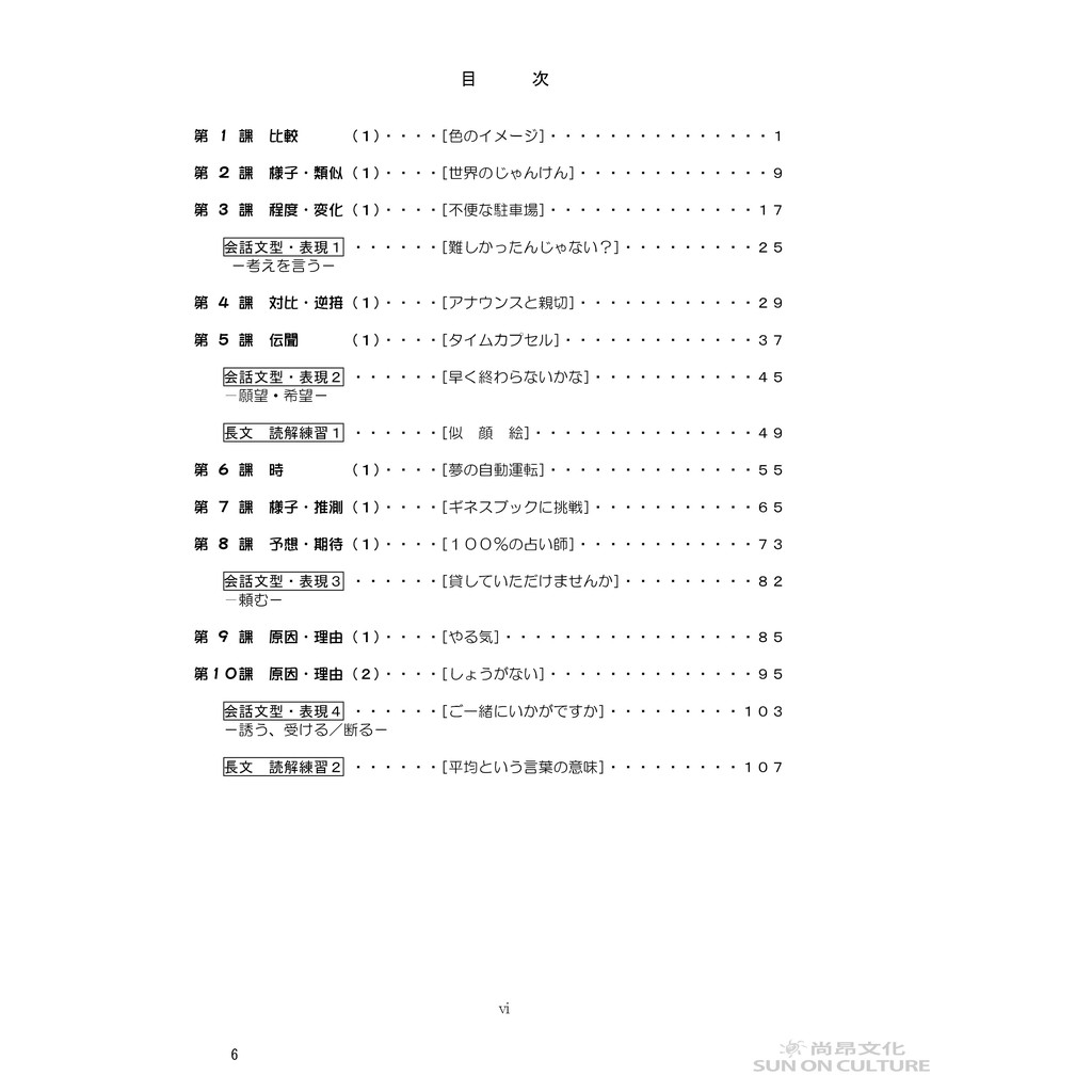 新探索中級日本語 基礎篇 蝦皮購物