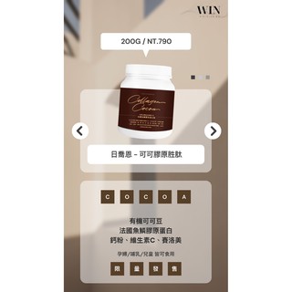 ♥♥♥現貨~快速出貨/可可膠原蛋白