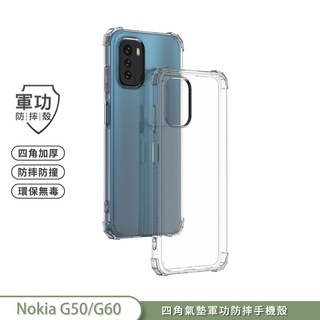 【軍功防摔手機殼】Nokia G50 手機殼 USA軍事防摔 SGS環保無毒台灣品牌新型防摔結構