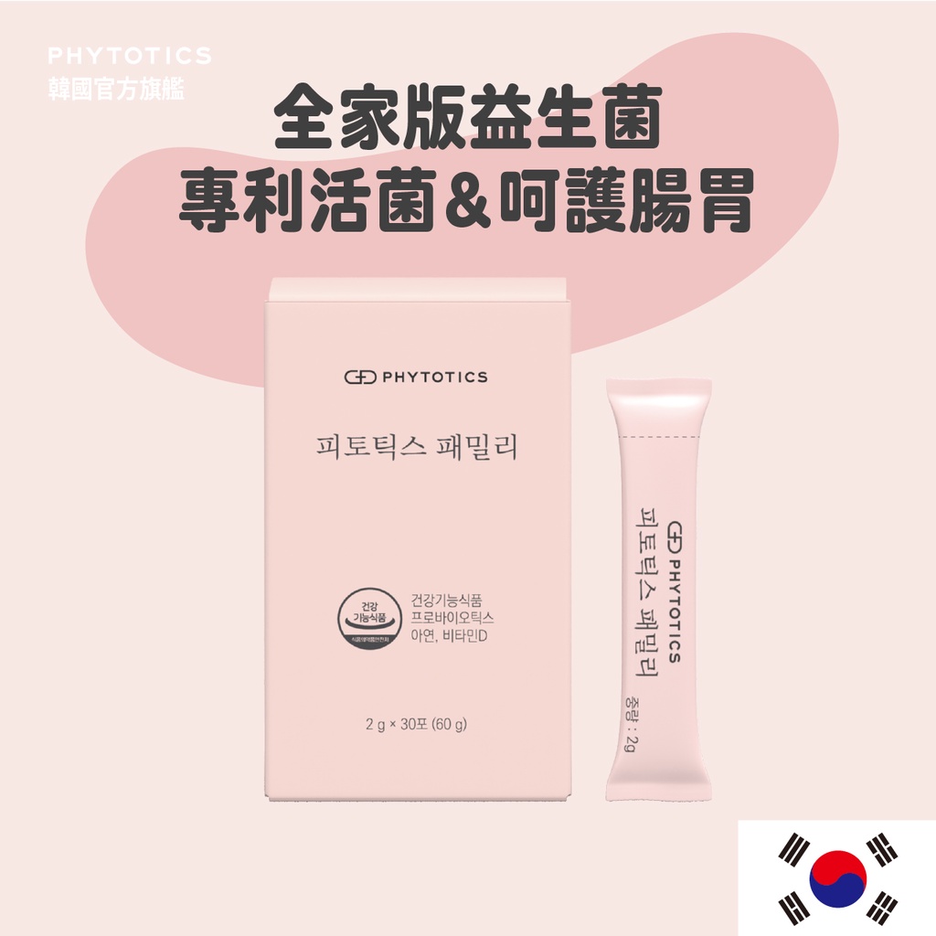 [PHYTOTICS] 全家版益生菌 調理腸胃 益生元養胃（30入）韓國官方旗艦