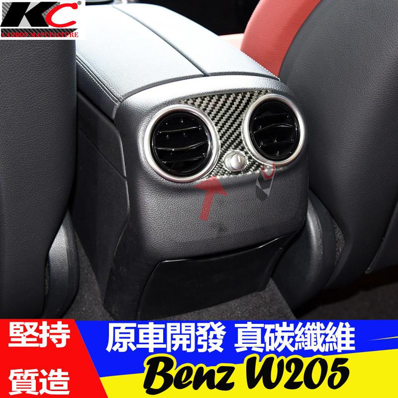 真碳纖維 賓士 W205 出風口 內裝 中控置物 C250 C300 C400 C450 C63 C200 廠商直送