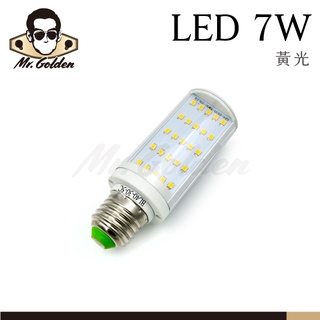 【購燈先生】附發票 大友照明 LED 7W 橫插燈管 (白光/黃光) E27燈頭 全電壓