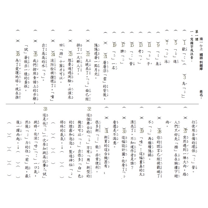國小題庫題本練習卷解答110學年最新版 蝦皮購物